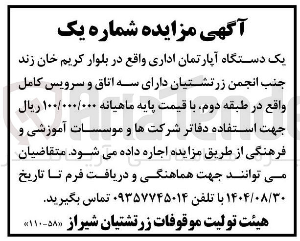 تصویر کوچک آگهی اجاره یک دستگاه آپارتمان اداری