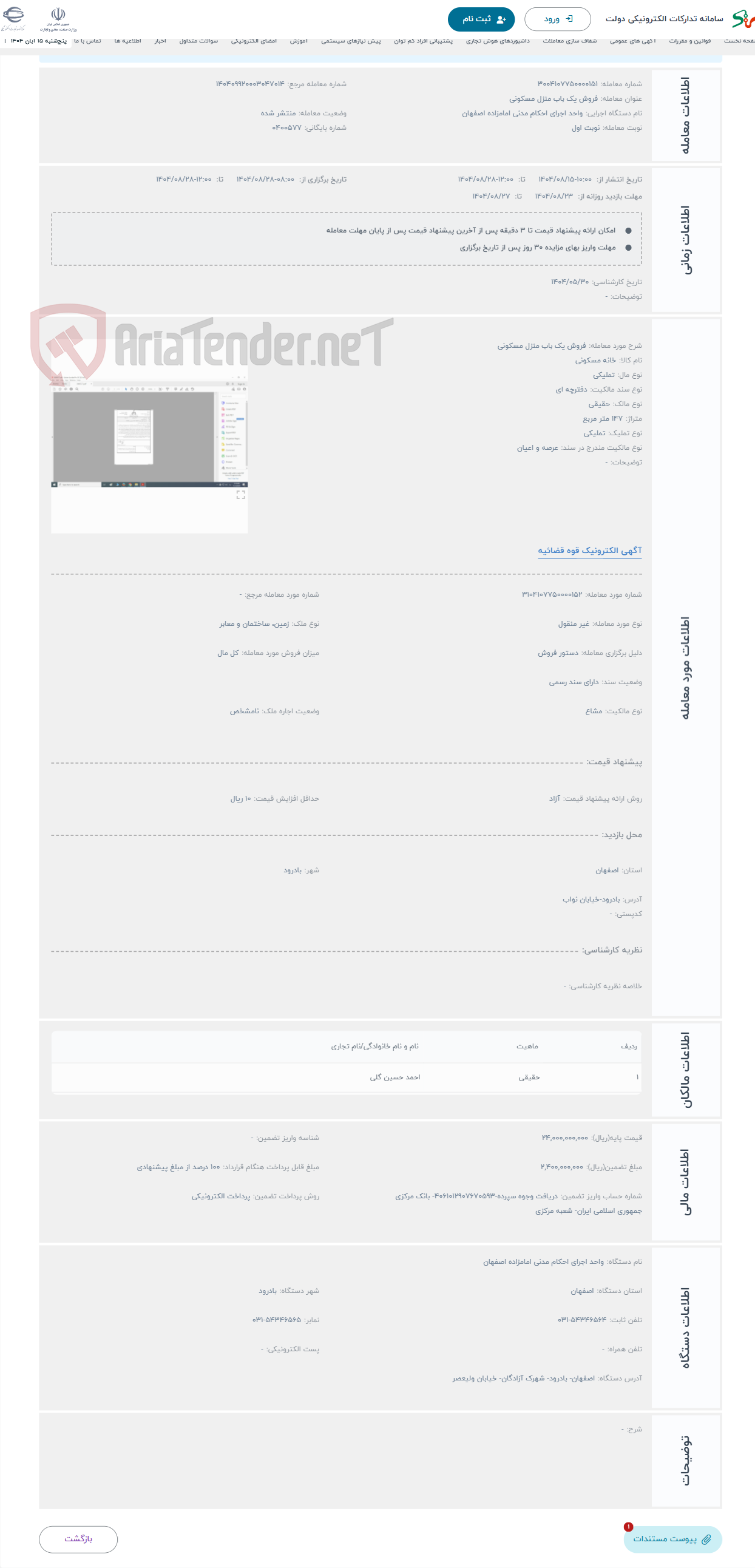 تصویر کوچک آگهی حراج فروش یک باب منزل مسکونی 