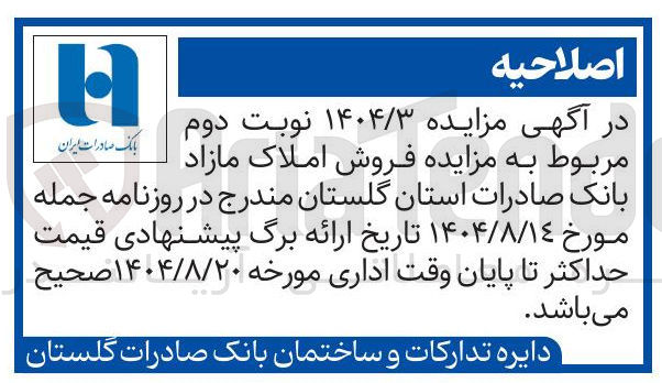 تصویر کوچک آگهی فروش املاک