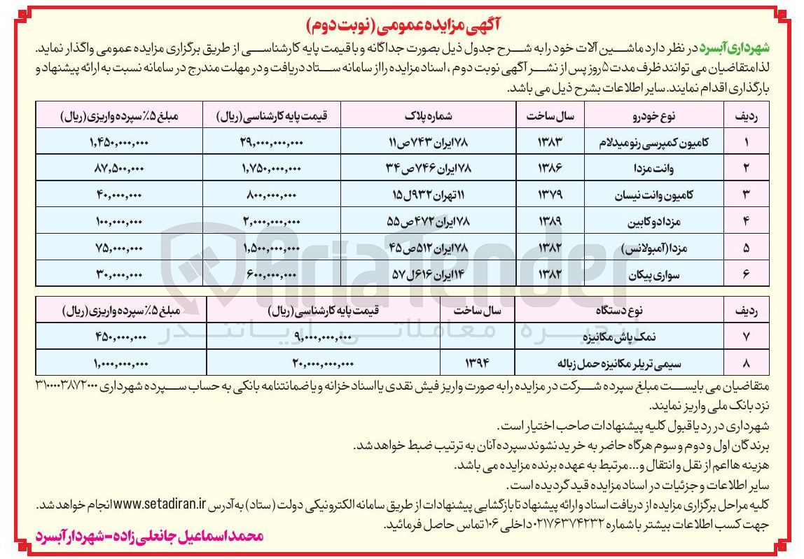 تصویر کوچک آگهی فروش ماشین آلات