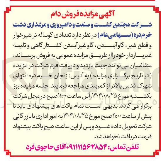 تصویر کوچک آگهی فروش تعدادی گوساله نر شیرخوار و قطع شیر گاو آبستن گاو غیر آبستن کشتارگاهی و تلیسه غیر باردار 