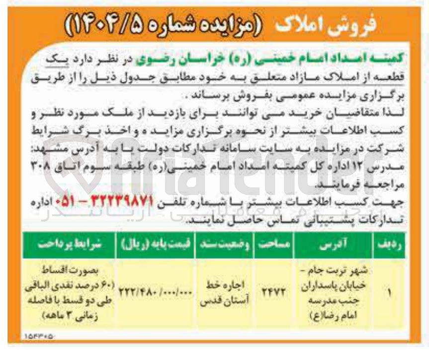 تصویر کوچک آگهی یک قطعه از املاک