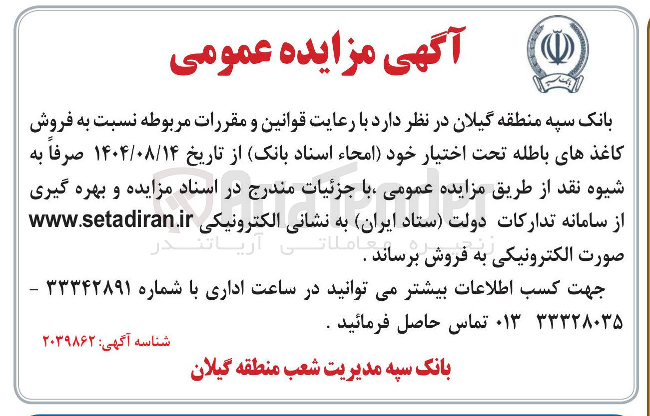 تصویر کوچک آگهی  فروش کاغذهای باطله 