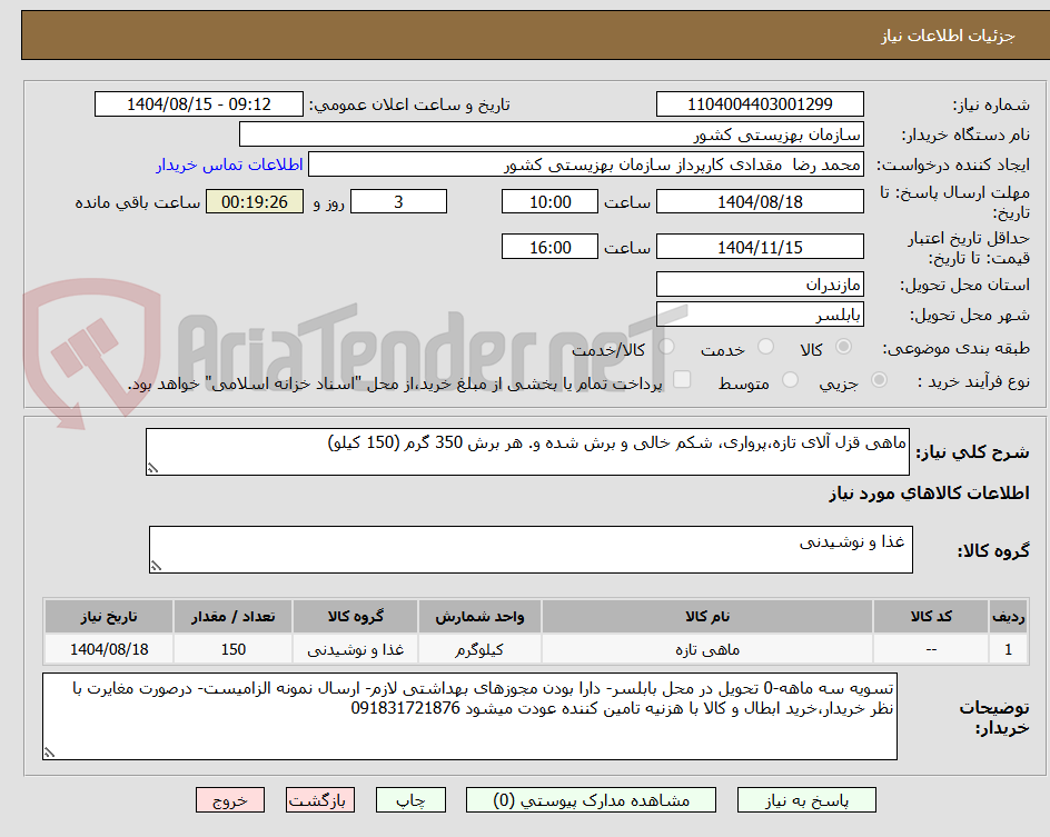 تصویر کوچک آگهی ماهی قزل آلای تازه،پرواری، شکم خالی و برش شده و. هر برش 350 گرم (150 کیلو)
