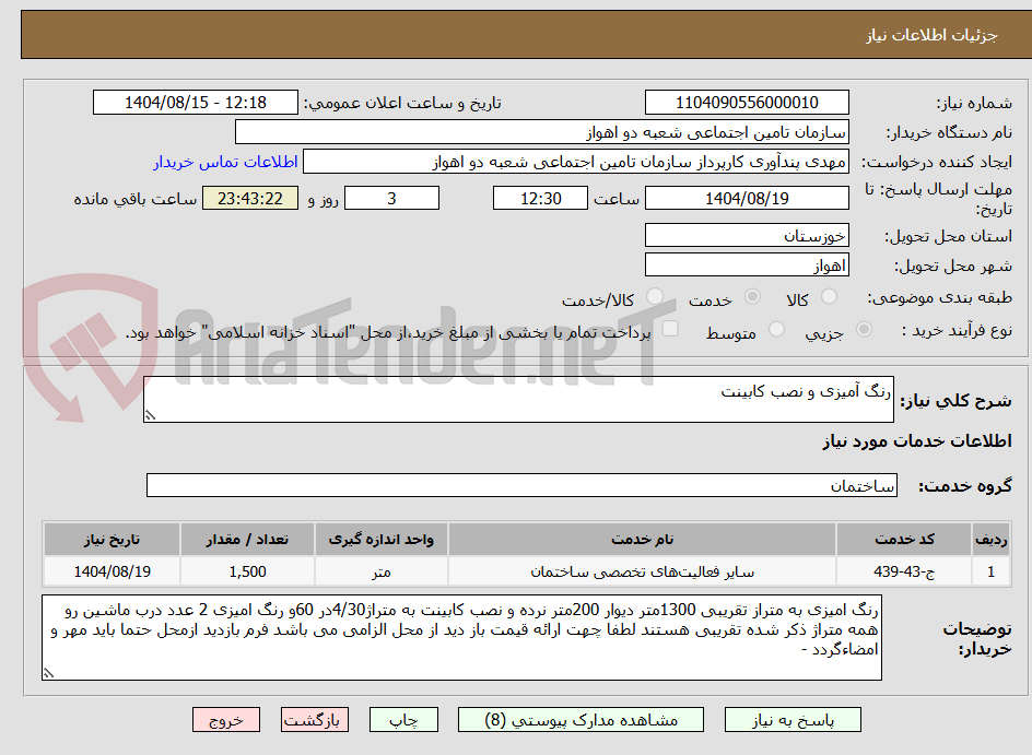 تصویر کوچک آگهی رنگ آمیزی و نصب کابینت