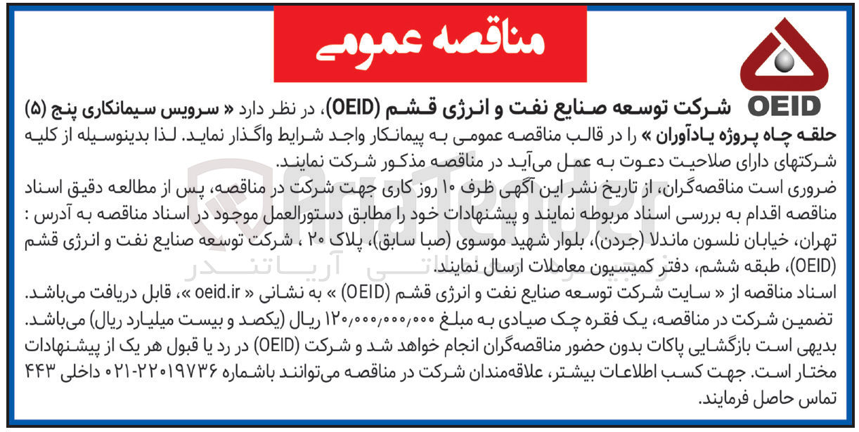 تصویر کوچک آگهی سرویس سیمانکاری پنج ( ۵ ) حلقه چاه