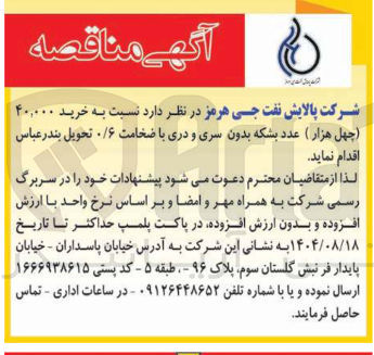 تصویر کوچک آگهی خرید ۴۰,۰۰۰ عدد بشکه بدون سری و دری با ضخامت ۰/۶