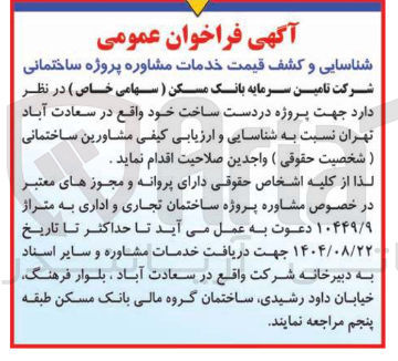 تصویر کوچک آگهی پروژه در دست ساخت