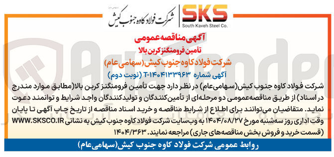 تصویر کوچک آگهی تأمین فرومنگنز کربن بالا 
