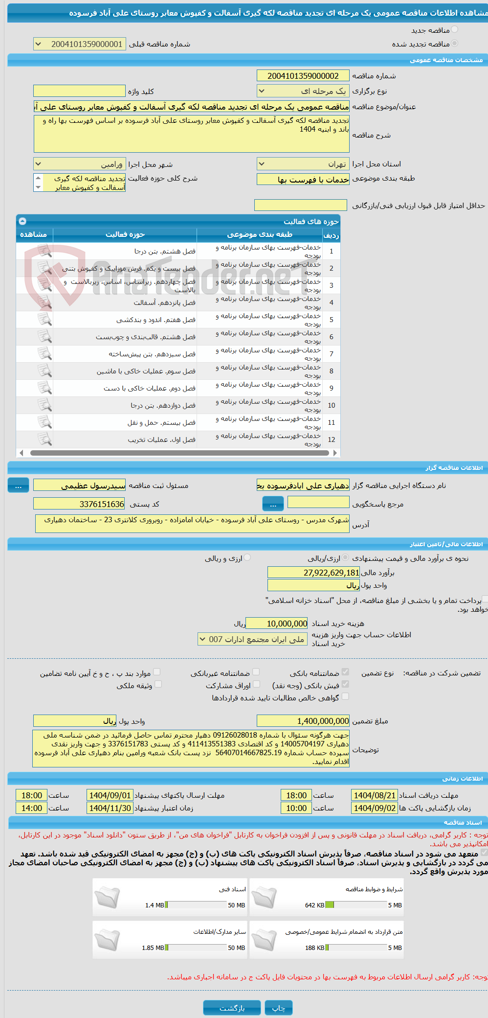 تصویر کوچک آگهی مناقصه عمومی یک مرحله ای تجدید مناقصه لکه گیری آسفالت و کفپوش معابر روستای علی آباد فرسوده