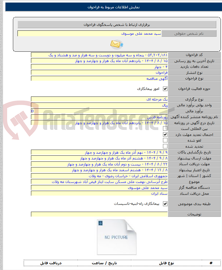 تصویر کوچک آگهی طرح آبرسانی نهضت ملی مسکن سایت ایثار فیض آباد شهرستان مه ولات