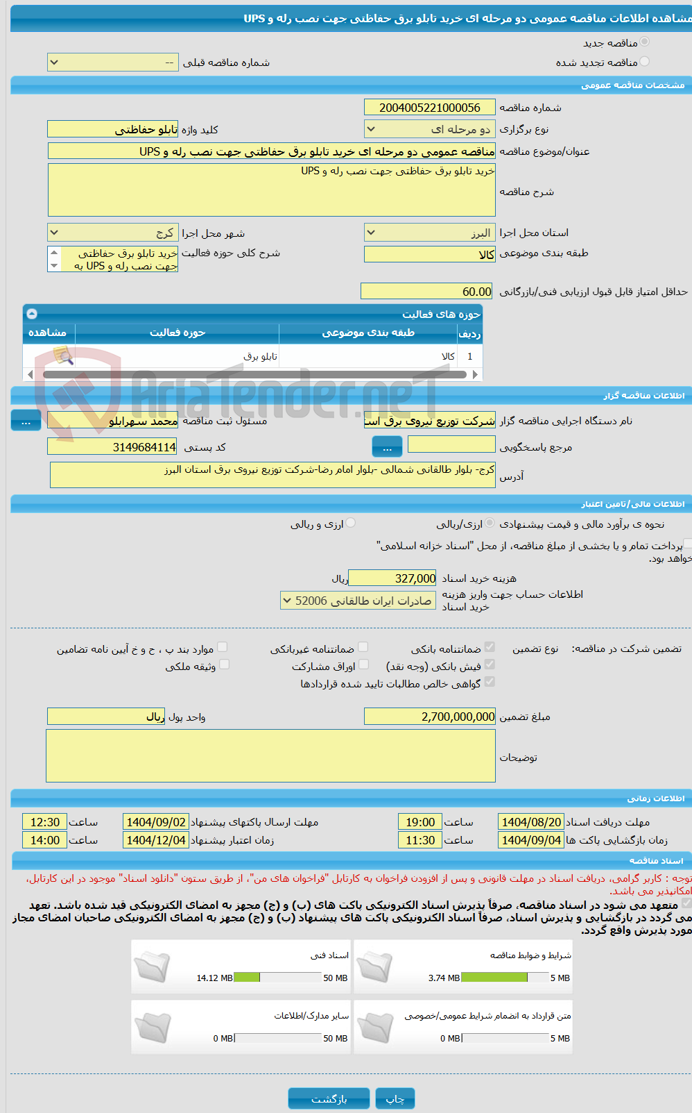 تصویر کوچک آگهی مناقصه عمومی دو مرحله ای خرید تابلو برق حفاظتی جهت نصب رله و UPS