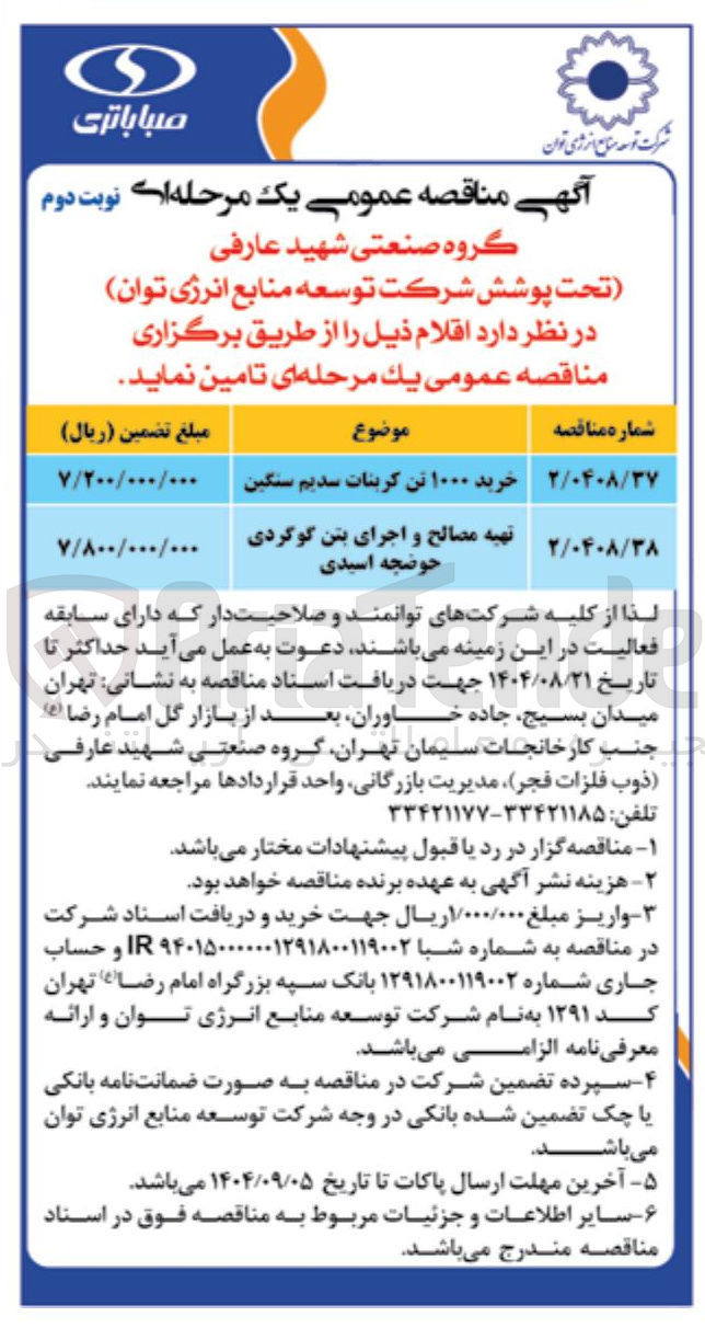 تصویر کوچک آگهی خرید ۱۰۰۰ تن کربنات سدیم سنگین