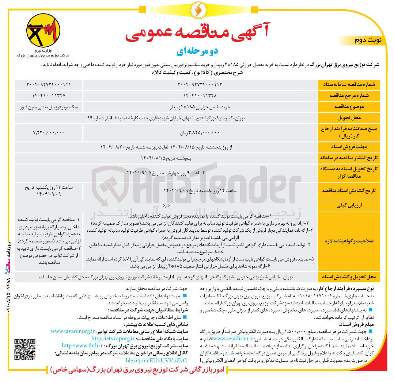 تصویر کوچک آگهی سکسیونر فوزیبل سنتی بدون فیوز