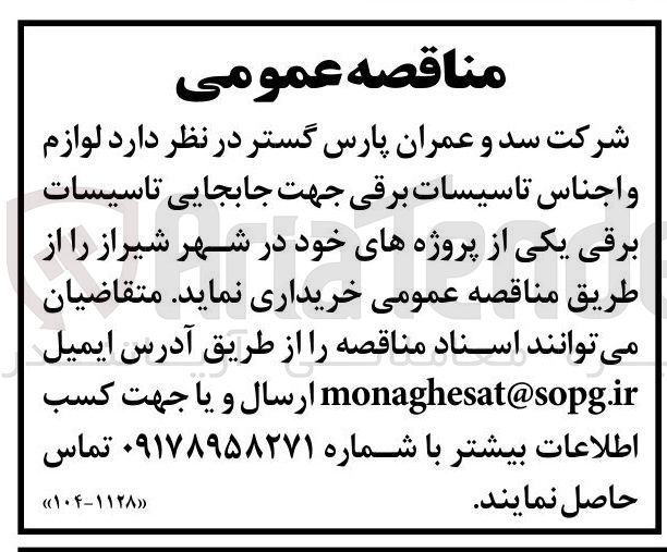 تصویر کوچک آگهی خرید لوازم و اجناس تاسیسات برقی جهت جابجایی تاسیسات برقی