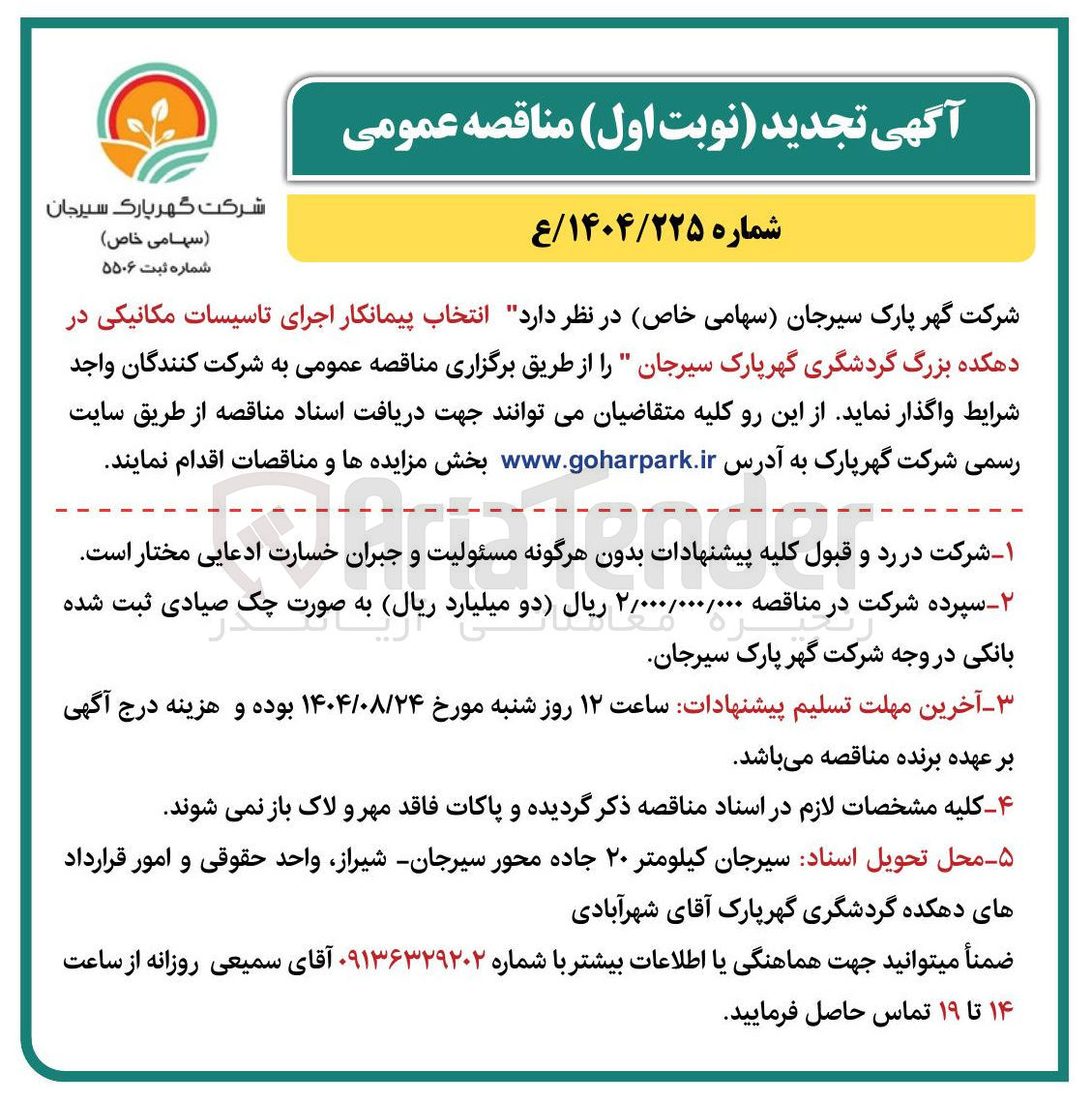 تصویر کوچک آگهی  اجرای تاسیسات مکانیکی 