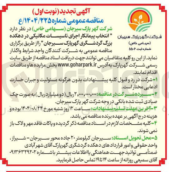 تصویر کوچک آگهی  اجرای تاسیسات مکانیکی 