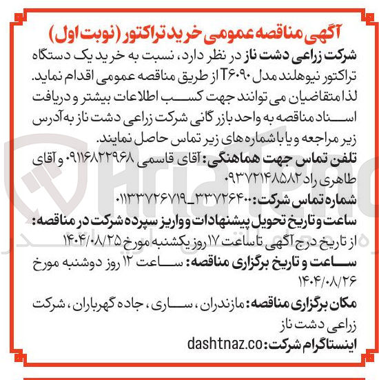 تصویر کوچک آگهی خرید یک دستگاه تراکتور نیوهلند مدل ۱۶۰۹۰