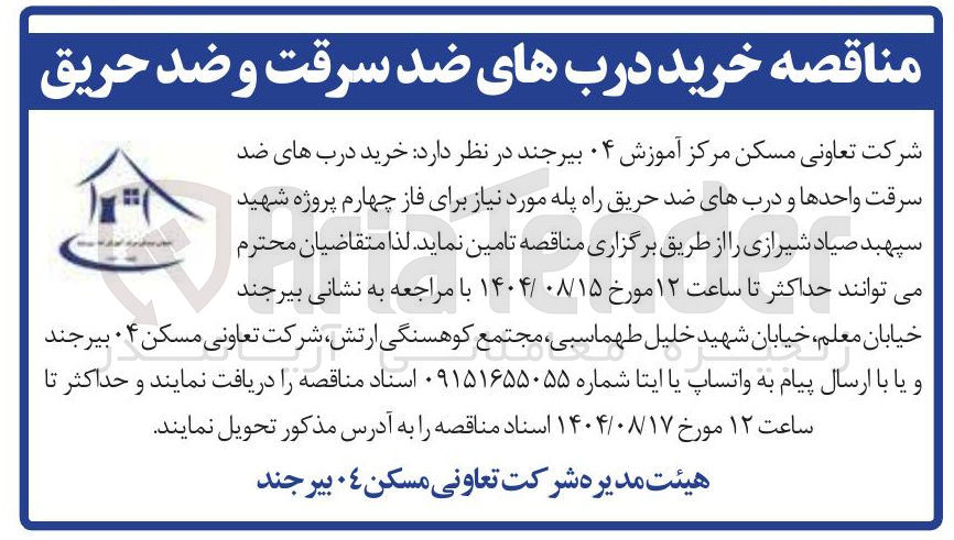 تصویر کوچک آگهی خرید درب های ضد سرقت واحدها و دربهای ضد حریق راه پله