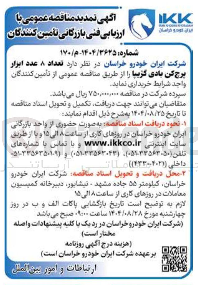 تصویر کوچک آگهی خرید تعداد ۸ عدد ابزار پرچ کن بادی گژیپا