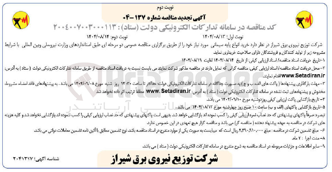 تصویر کوچک آگهی خرید انواع پایه سیمانی