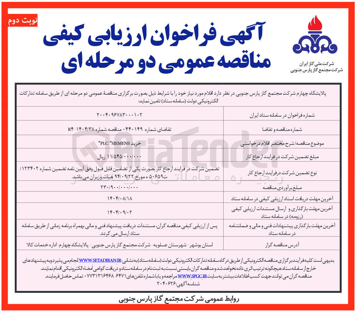 تصویر کوچک آگهی PLC " حرید SIEMENS 
