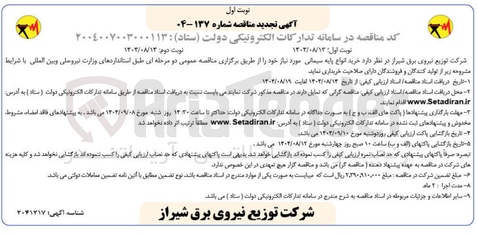 تصویر کوچک آگهی خرید انواع پایه سیمانی