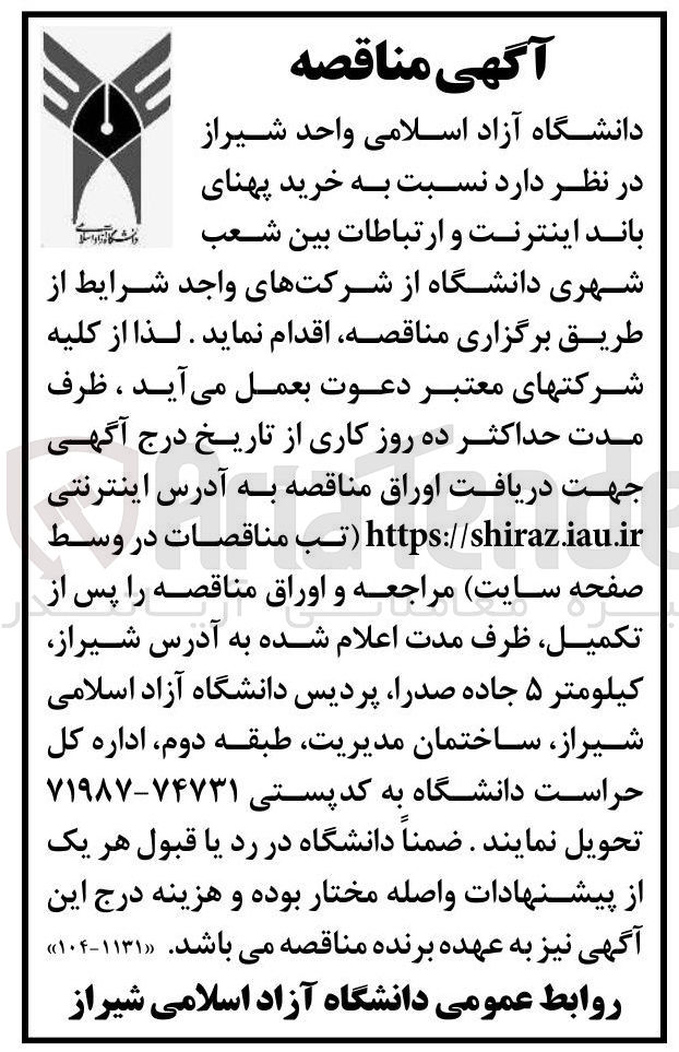 تصویر کوچک آگهی خرید پهنای شهری