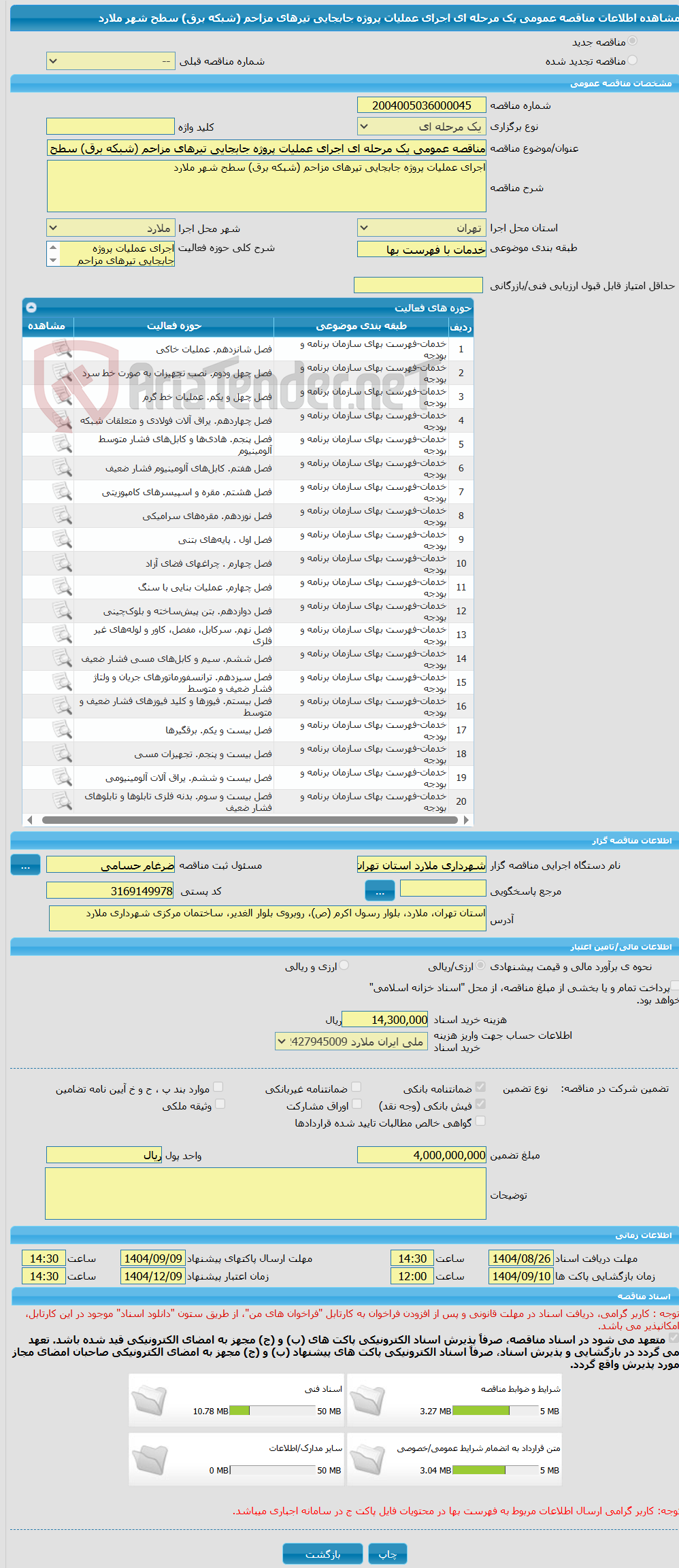 تصویر کوچک آگهی مناقصه عمومی یک مرحله ای اجرای عملیات پروژه جابجایی تیرهای مزاحم (شبکه برق) سطح شهر ملارد