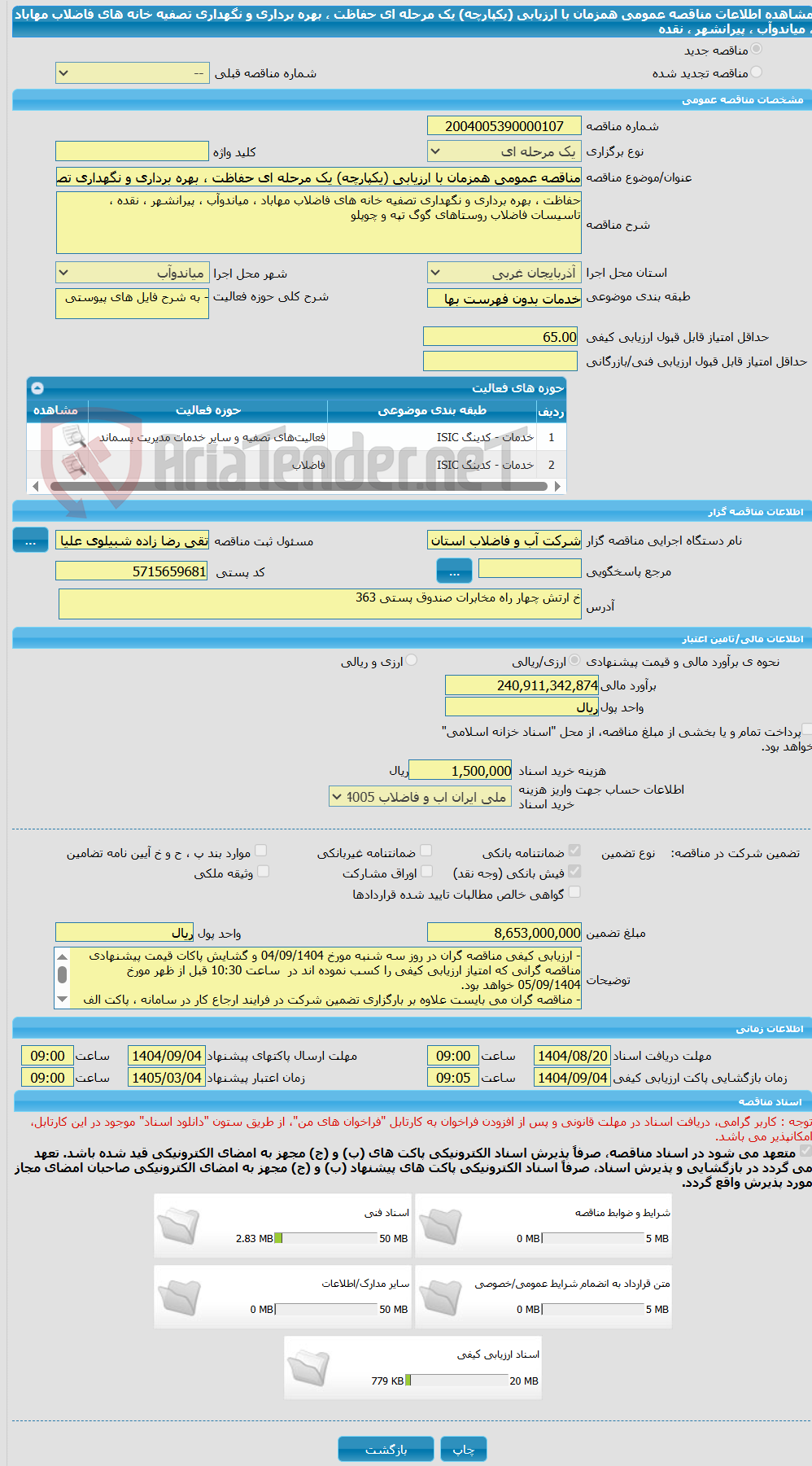 تصویر کوچک آگهی مناقصه عمومی همزمان با ارزیابی (یکپارچه) یک مرحله ای حفاظت ، بهره برداری و نگهداری تصفیه خانه های فاضلاب مهاباد ، میاندوآب ، پیرانشهر ، نقده 