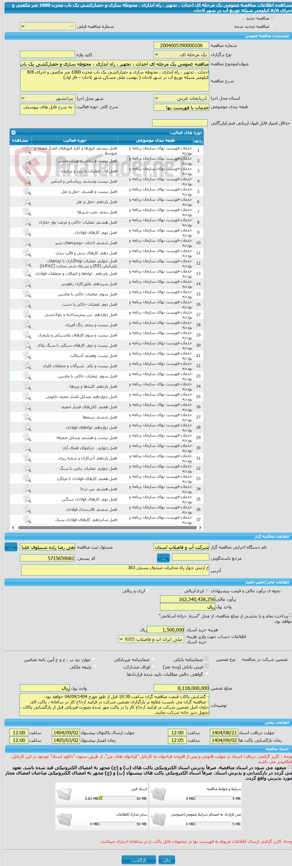 تصویر کوچک آگهی مناقصه عمومی یک مرحله ای احداث ، تجهیز ، راه اندازی ، محوطه سازی و حصارکشی یک باب مخزن 1000 متر مکعبی و اجرای 8/8 کیلومتر شبکه توزیع آب در شهر لاجان