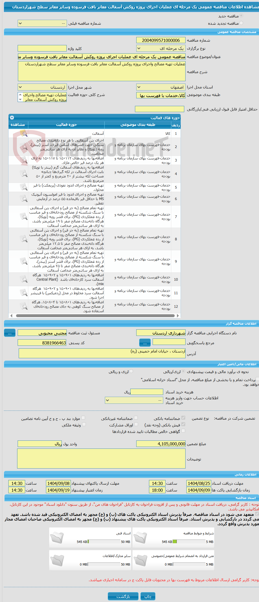 تصویر کوچک آگهی مناقصه عمومی یک مرحله ای عملیات اجرای پروژه روکش آسفالت معابر بافت فرسوده وسایر معابر سطح شهراردستان