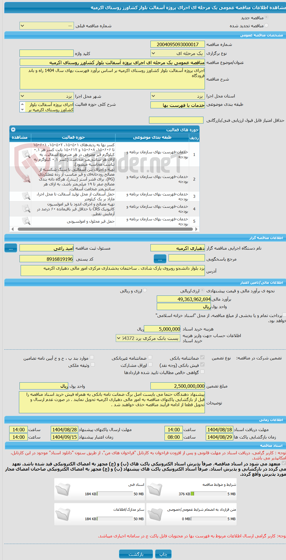 تصویر کوچک آگهی مناقصه عمومی یک مرحله ای اجرای پروژه آسفالت بلوار کشاورز روستای اکرمیه 
