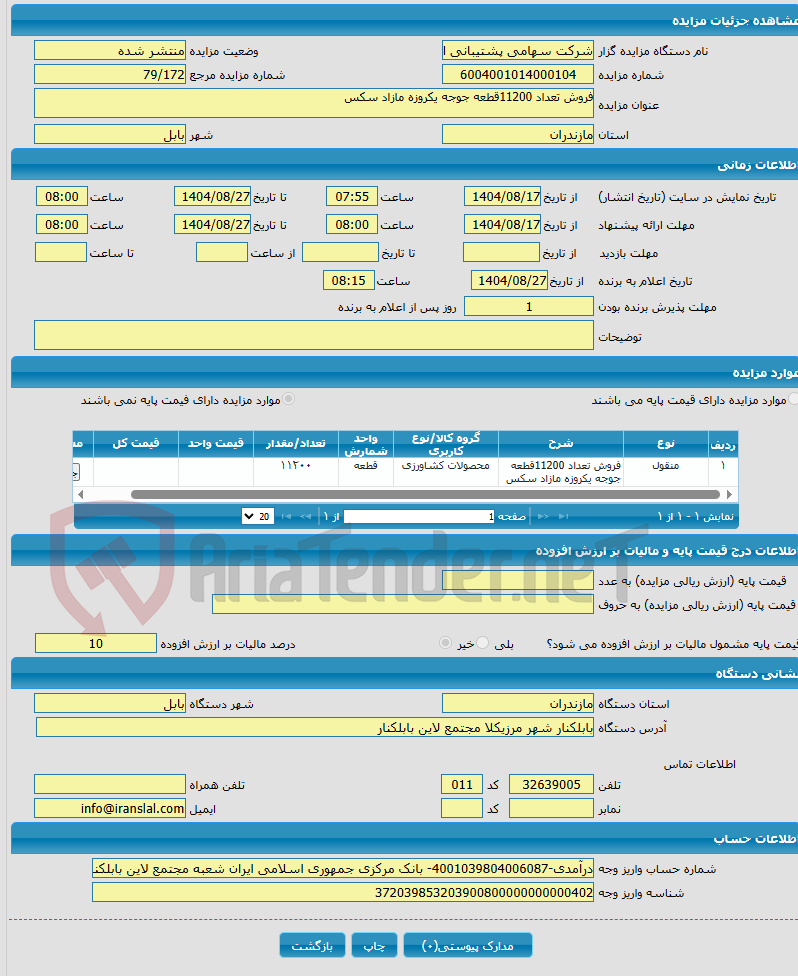 تصویر کوچک آگهی فروش تعداد 11200قطعه جوجه یکروزه مازاد سکس