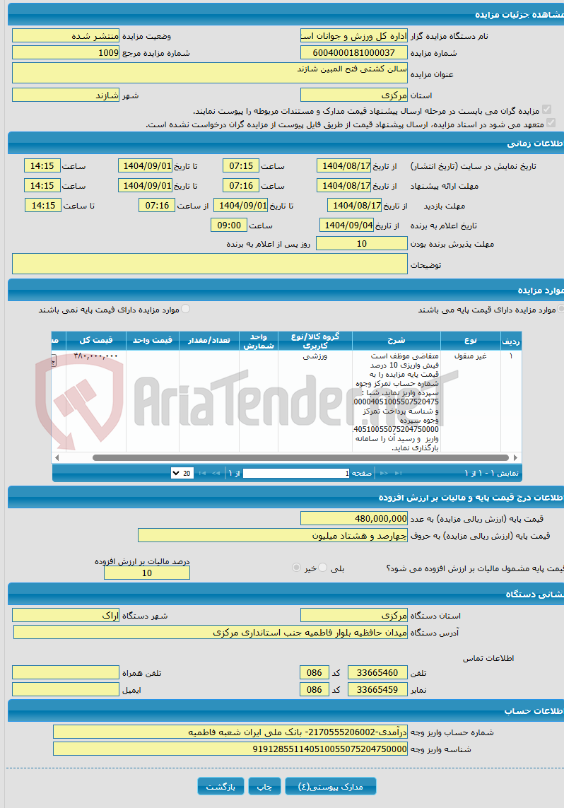 تصویر کوچک آگهی سالن کشتی فتح المبین شازند