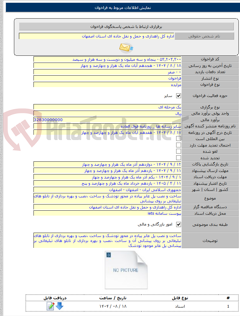 تصویر کوچک آگهی ساخت و نصب پل عابر پیاده در محور تودشک و ساخت ،نصب و بهره برداری از تابلو های تبلیغاتی بر روی پیشانی