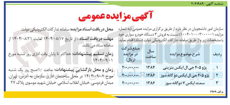 تصویر کوچک آگهی پژو ۴۰۵ جی ال ایکس بنزینی