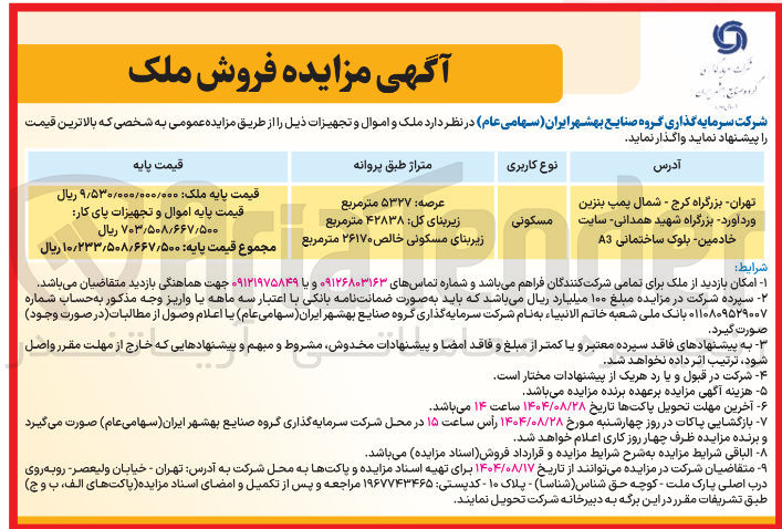 تصویر کوچک آگهی فروش ملک مسکونی