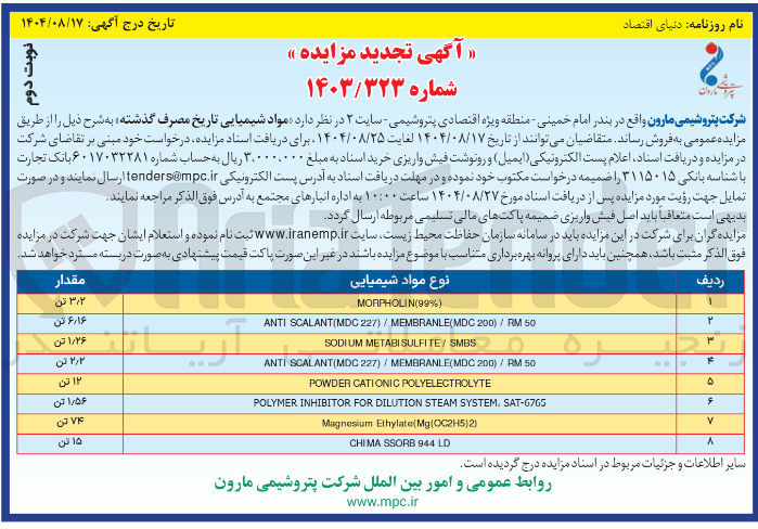 تصویر کوچک آگهی 50 RM / ) 200 227)/MEMBRANLE(MDC SCALANT(MDC ANTI 
