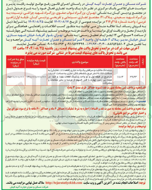 تصویر کوچک آگهی واگذاری یک واحد تجاری فعال