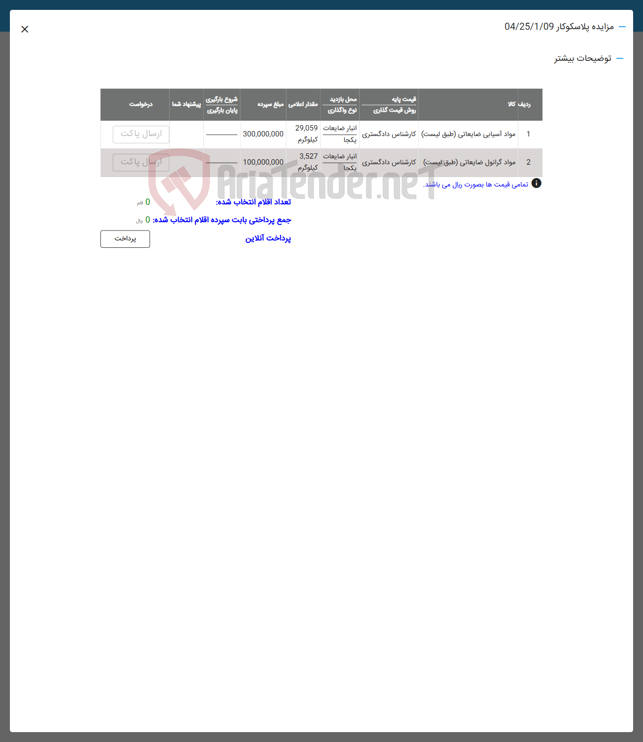 تصویر کوچک آگهی فروش مواد آسیابی ضایعاتی - مواد گرانول ضایعاتی 