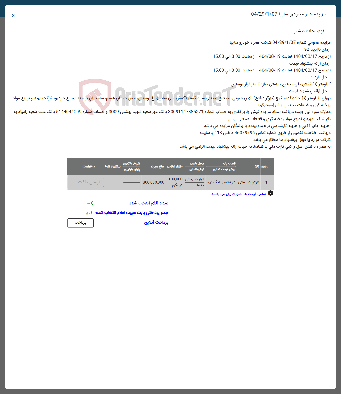 تصویر کوچک آگهی فروش  کارتن ضایعاتی