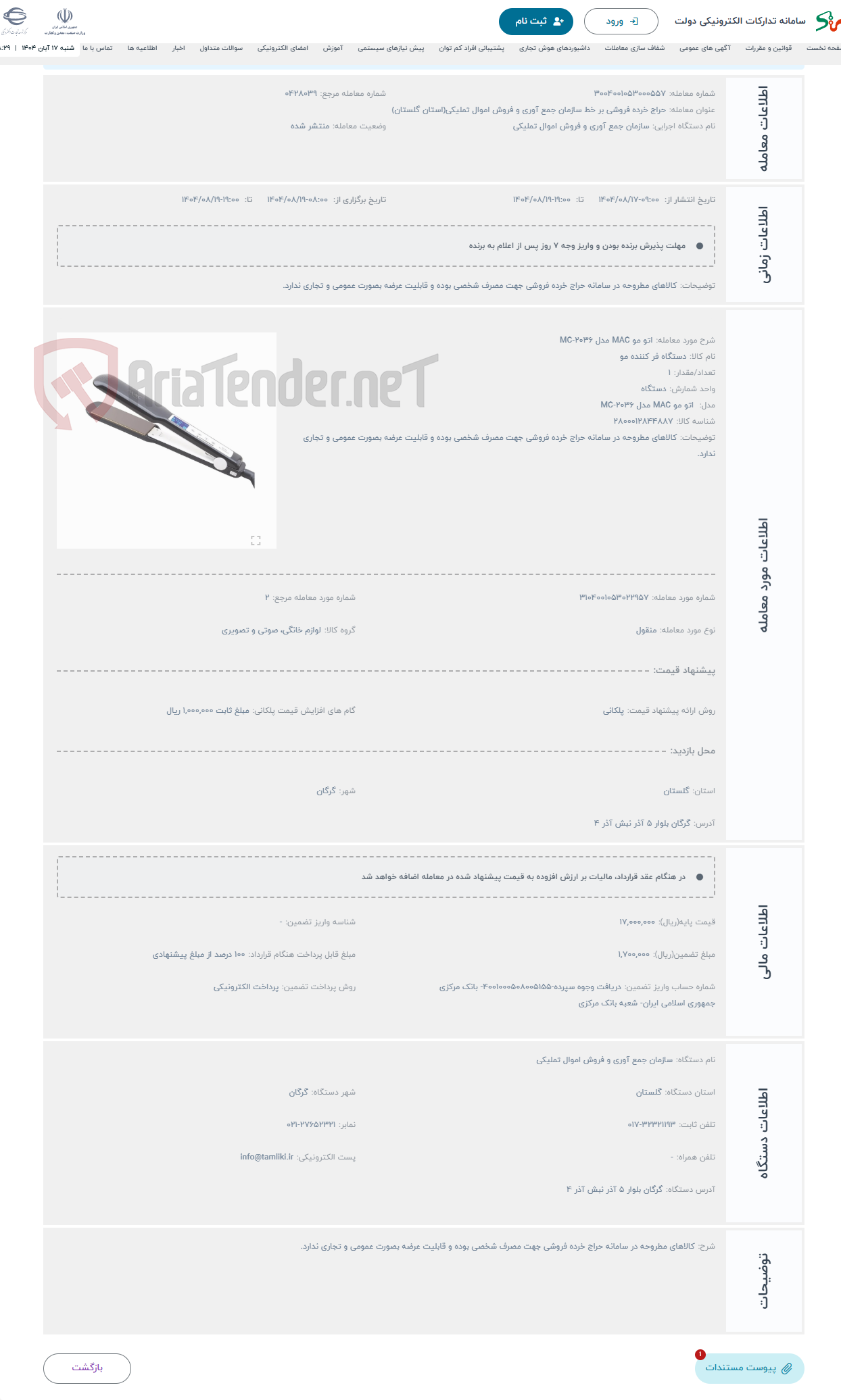 تصویر کوچک آگهی حراج اتو مو MAC مدل MC-2036