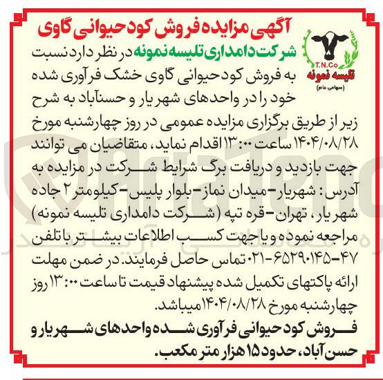 تصویر کوچک آگهی فروش  کود  حیوانی گاوی خشک فرآوری