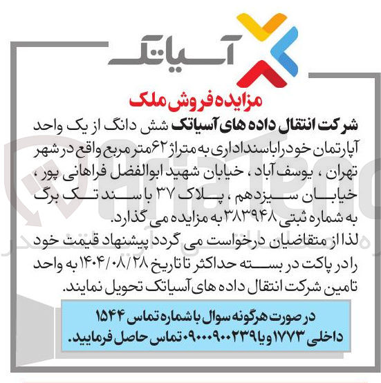 تصویر کوچک آگهی فروش شش دانگ از یک واحد آپارتمان خود با سند اداری به متراژ ۶۲ متر مربع