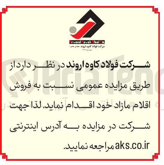 تصویر کوچک آگهی فروش اقلام