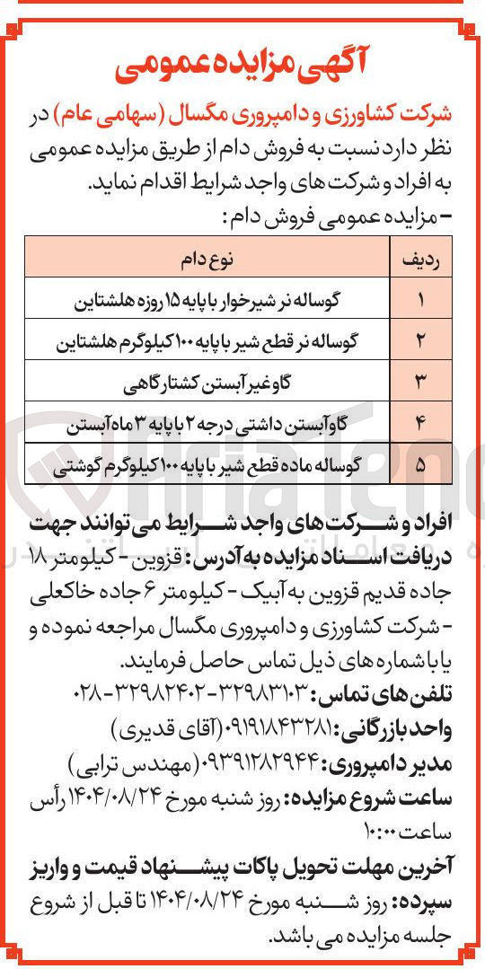 تصویر کوچک آگهی گاو غیر آبستن کشتارگاهی