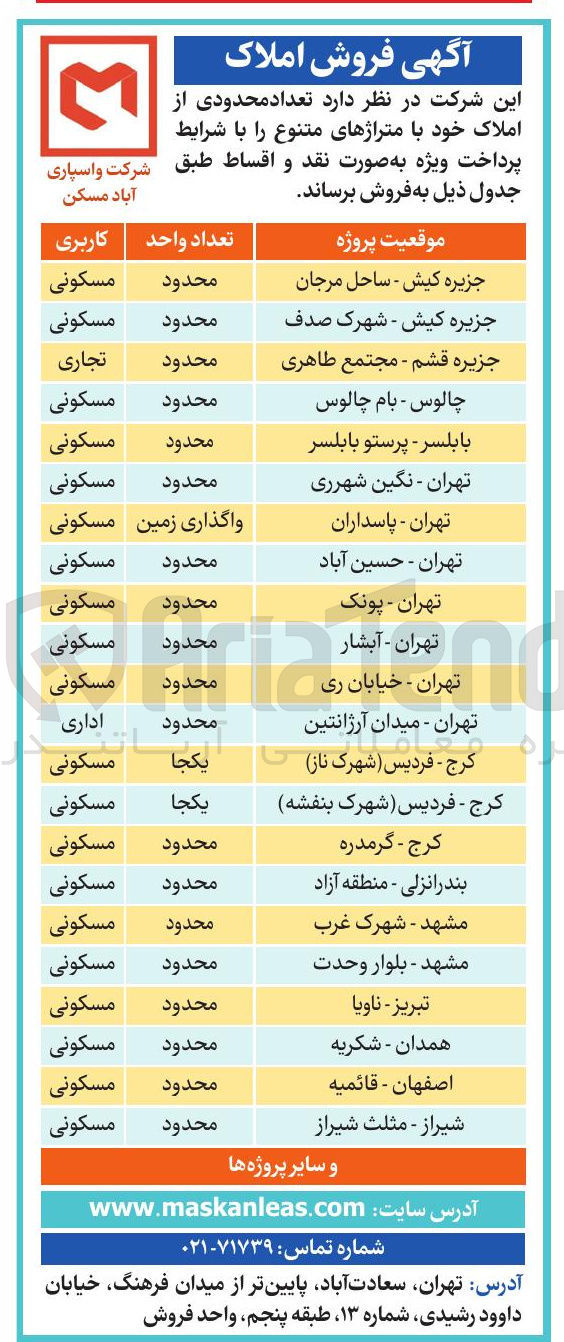 تصویر کوچک آگهی  تعداد محدودی از املاک