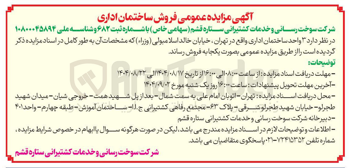 تصویر کوچک آگهی ۳ واحد ساختمان اداری