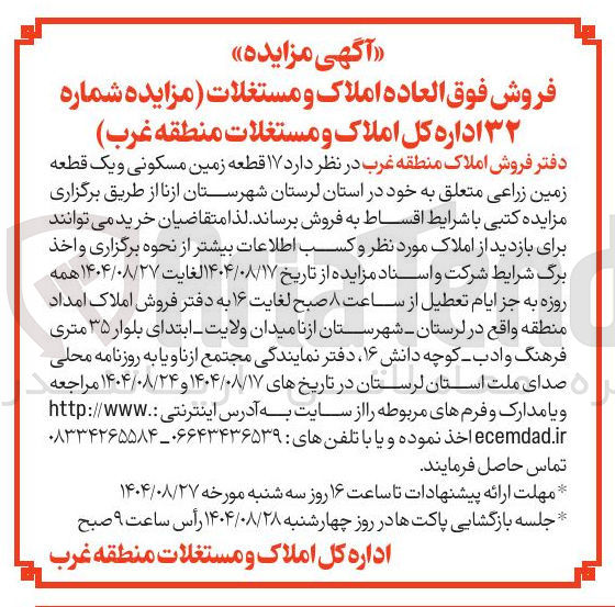 تصویر کوچک آگهی فروش  ۱۷ قطعه زمین مسکونی و یک قطعه زمین زراعی
